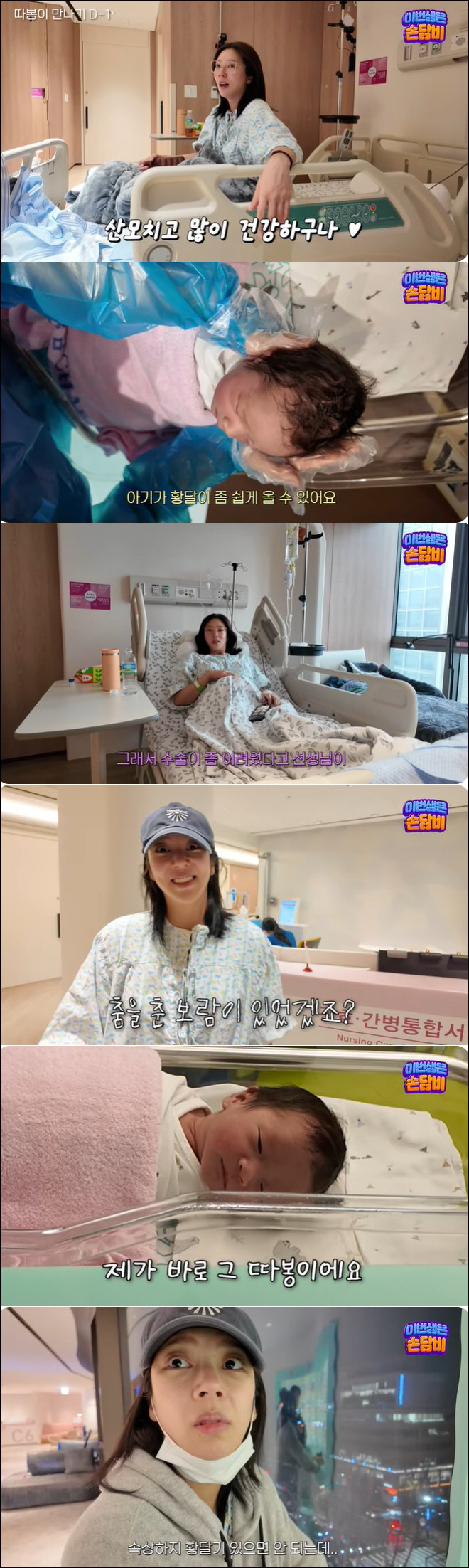Son Dam-bi, the newborn daughter's jaundice was so worried that it was difficult to give birth