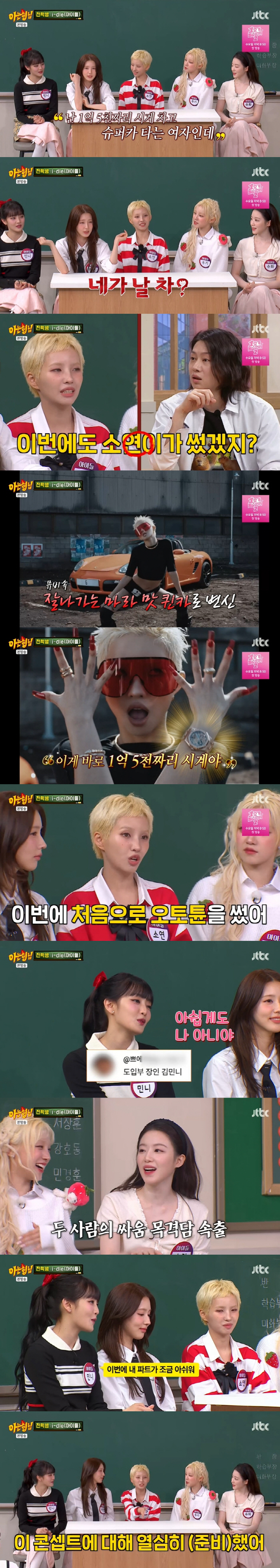 Children's Soyeon and Minnie explained that they sent a message because they were dissatisfied with the sightings of the fight (Knowing Brothers)