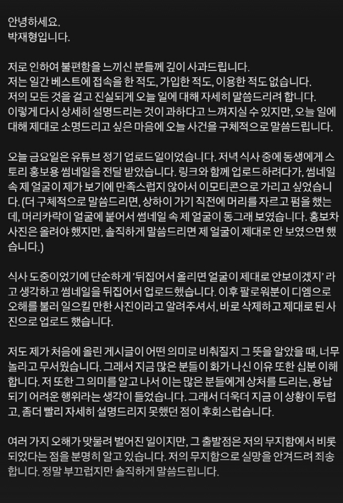 Dating brother and sister Jae-hyung reversed the 4th explanation of Ilbehn's controversy because he didn't like his face