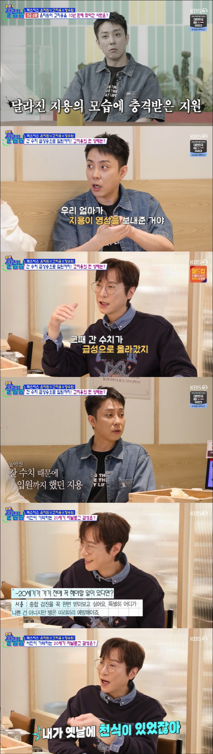 Eun Ji-won, who only met for 10 years for health abnormalities, was shocked by the recent situation (Salim Nam)