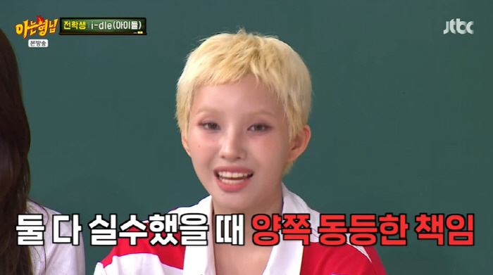 (G)I-DLE's Soyeon Cube. There were a lot of irrational things before renewing the contract Revealing (Knowing Bros) 
