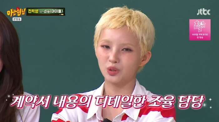 (G)I-DLE's Soyeon Cube. There were a lot of irrational things before renewing the contract Revealing (Knowing Bros) 