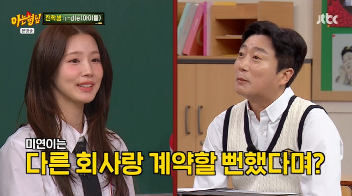 (G)I-DLE's Soyeon Cube. There were a lot of irrational things before renewing the contract Revealing (Knowing Bros) 