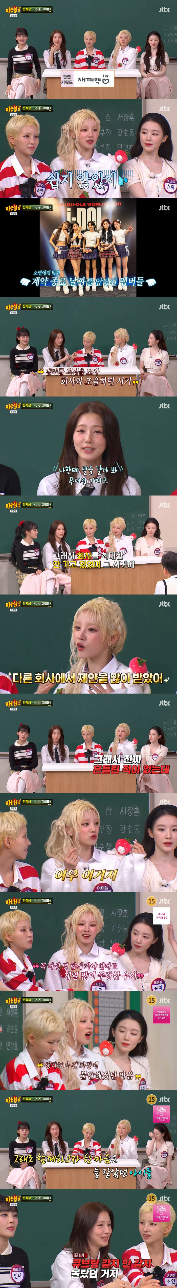 (G)I-DLE's Soyeon Cube. There were a lot of irrational things before renewing the contract Revealing (Knowing Bros) 
