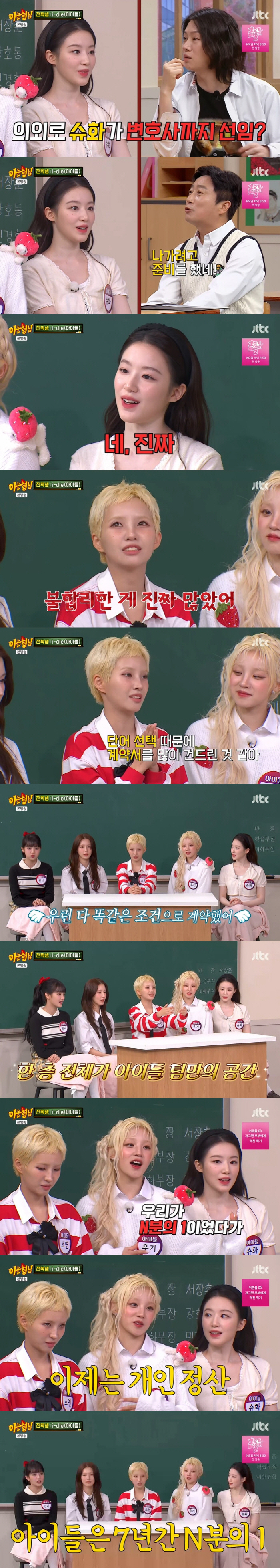 (G)I-DLE's Soyeon Cube. There were a lot of irrational things before renewing the contract Revealing (Knowing Bros) 