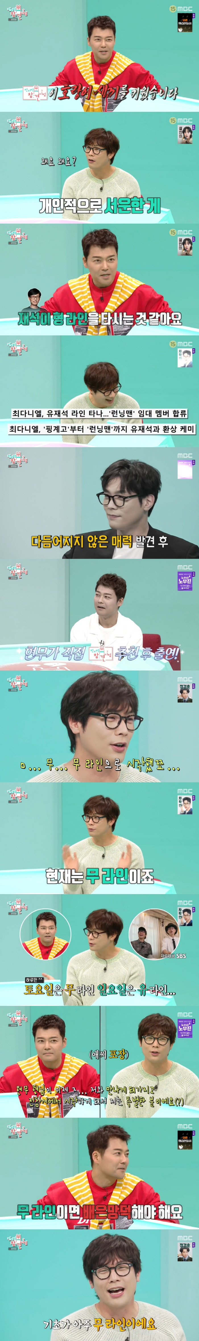 Jeon Hyun-moo, Choi Daniel, Yoo Jae-seok, and Bae Eun-mang-deok on board..Raising a tiger cub (exhibition)