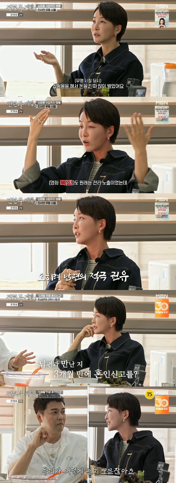 Jin Seo-yeon, Dokjeon Jeolla exposure secret ♥ My husband strongly recommends it (Jeon Hyun-moo's plan 2)