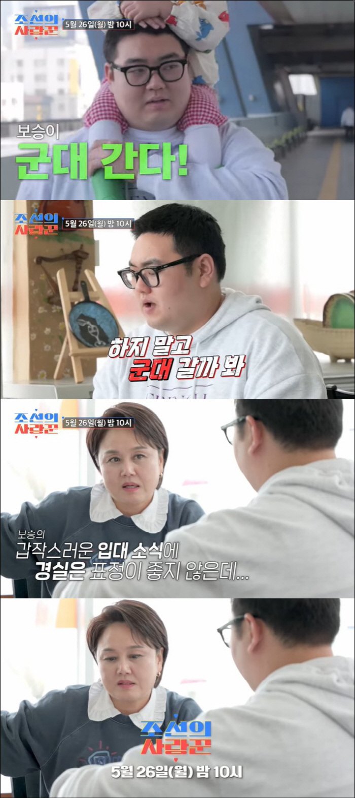 Lee Kyung-sil was embarrassed by the announcement of her joining the prenuptial pregnancy (Joseon's) at the auction of the house