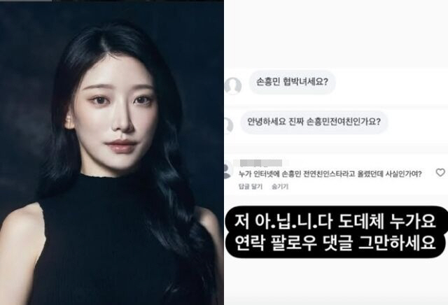 Jung Min-hee Denies Ties to Son Heung-min Blackmail Scandal