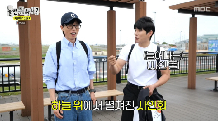 Yoo Jae-seok and Lee Yi-kyung did everything at the signing event held on the Midam plane