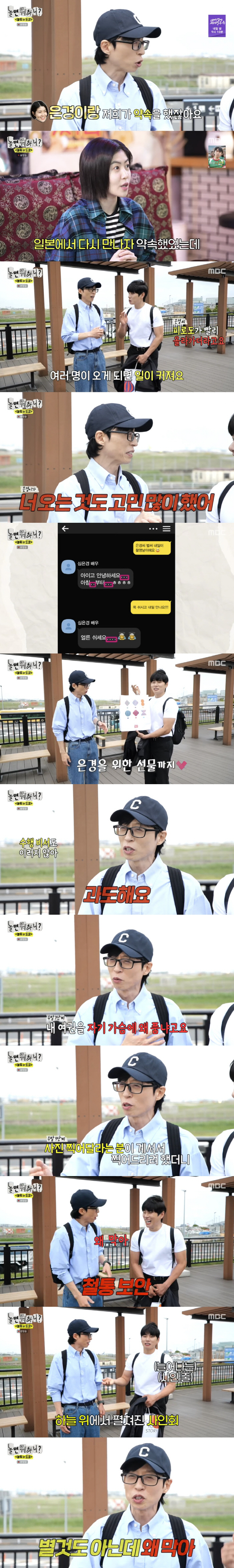 Yoo Jae-seok and Lee Yi-kyung did everything at the signing event held on the Midam plane
