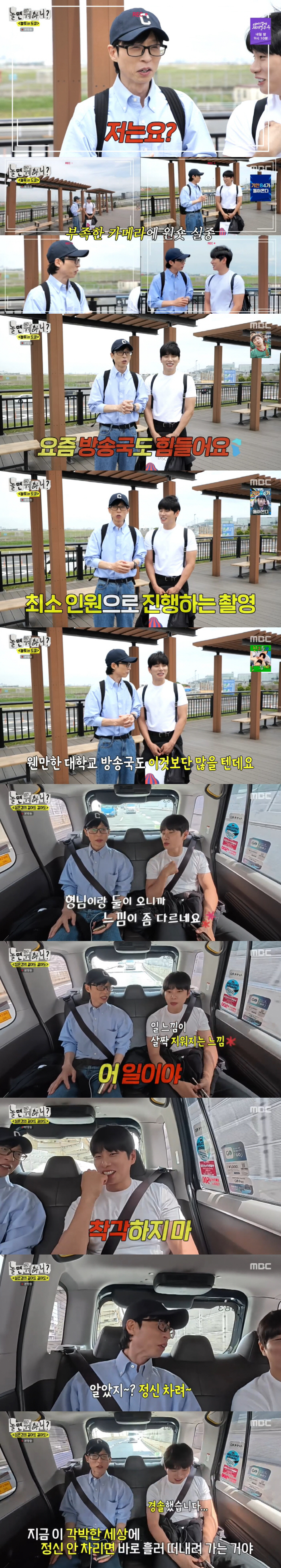 Yoo Jae-seok in Park Jin-joo and Lee Mi-joo's departure will float away if they don't get their minds together (What's up with playing)