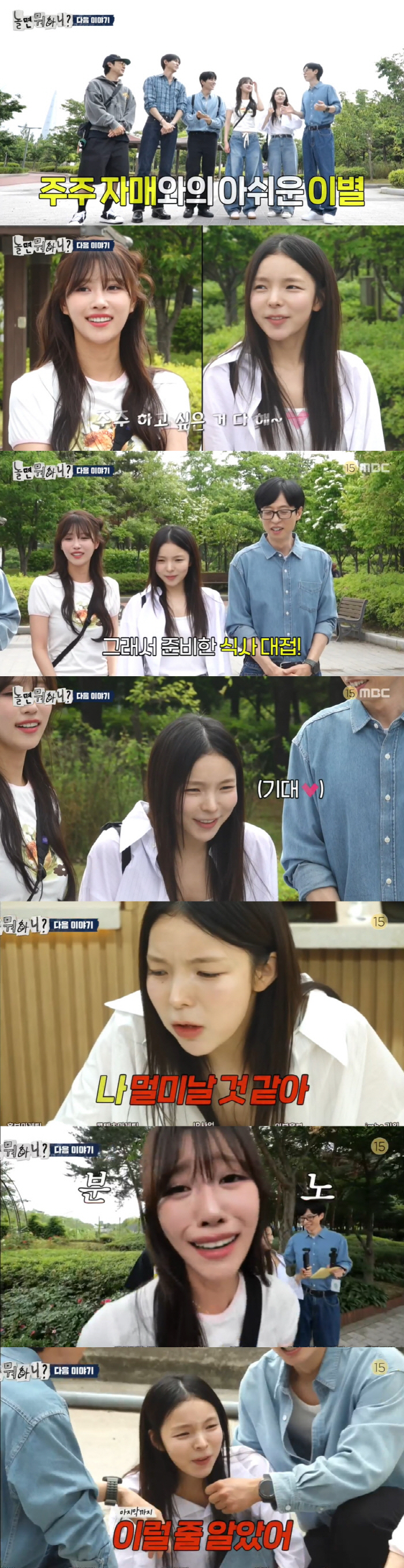 Yoo Jae-seok in Park Jin-joo and Lee Mi-joo's departure will float away if they don't get their minds together (What's up with playing)