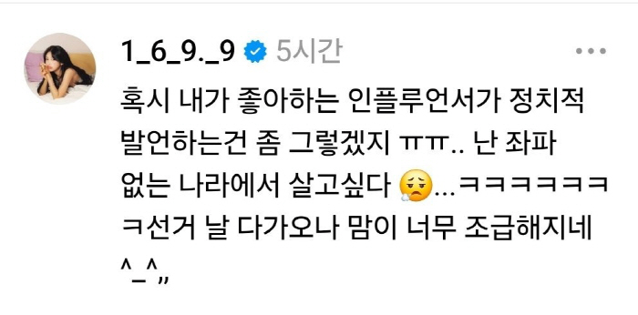 Choi Jin-sil Daughter Choi Jun-hee I want to live in a country without leftists..controversy over political remarks