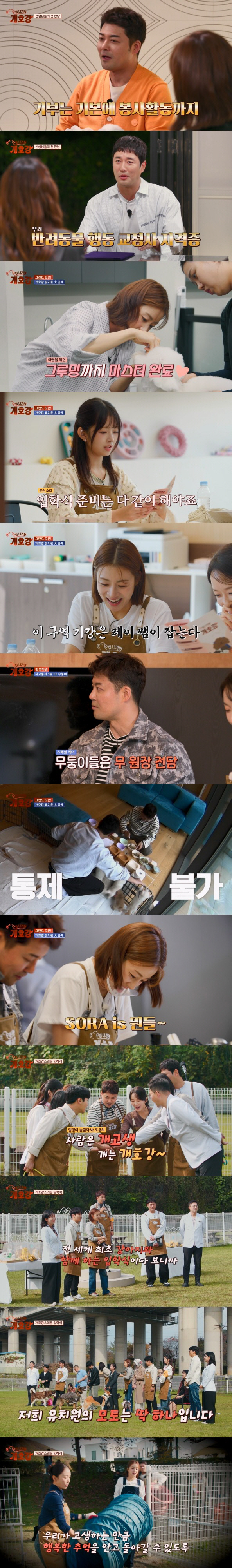 Jeon Hyun-moo became the director of Gaetchiwon, but he missed the entrance ceremony?A man is a dog, and a dog is a dog