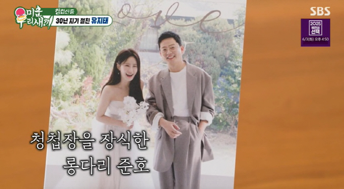 Kim Jun-ho ♥ Kim Jimin reveals the wedding invitation for the first time..Ji-Tae and Jimin, it's such a waste
