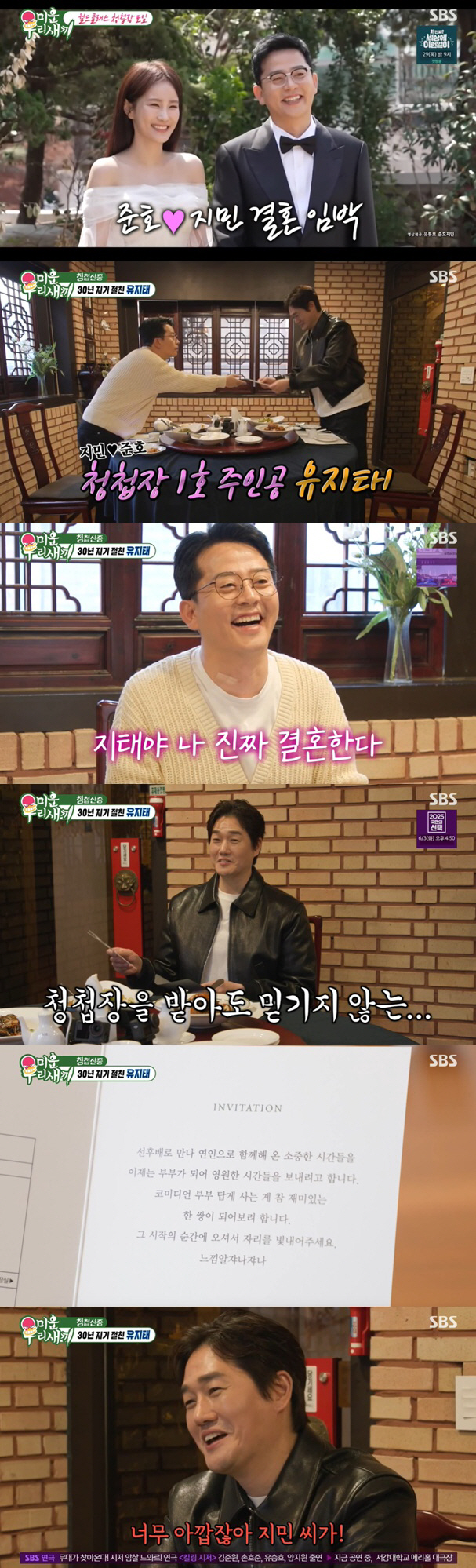 Kim Jun-ho ♥ Kim Jimin reveals the wedding invitation for the first time..Ji-Tae and Jimin, it's such a waste
