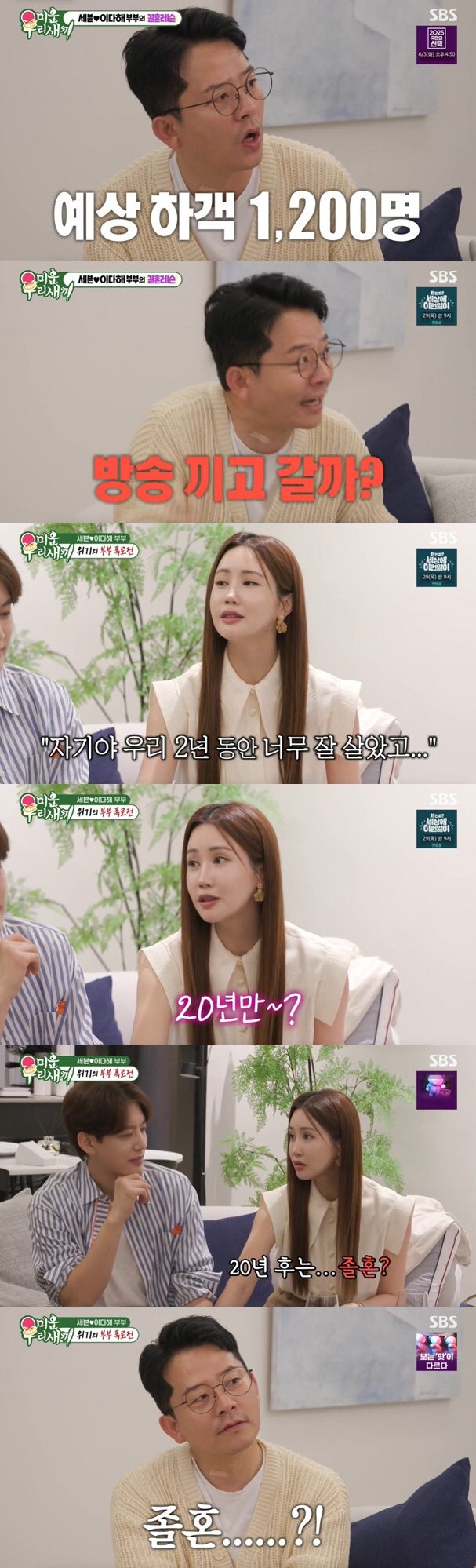 Lee Da-hae, ♥ Seven's remarks made the wedding anniversary worse (My Little Old Boy)