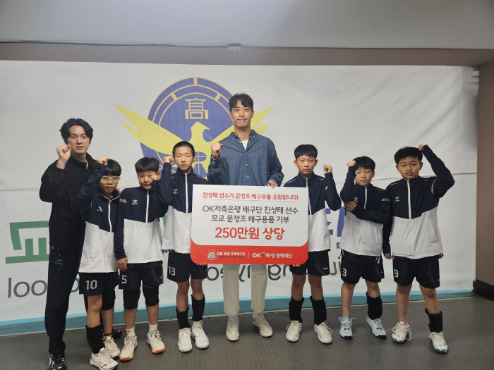 OK Savings Bank's Jin Seong-tae Donates Volleyball Supplies to his alma mater's Volleyball Department May the dreams of junior players continue