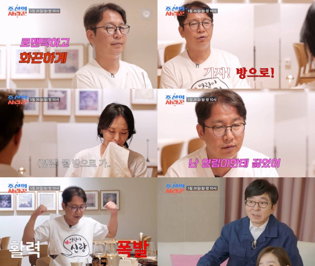 Shim Hyun-seop ♥ Jung Young-rim, 54 gold (?) door 'bang' on the first night of the new wedding...Kim Kook-jin, 'Tell him to come out.'