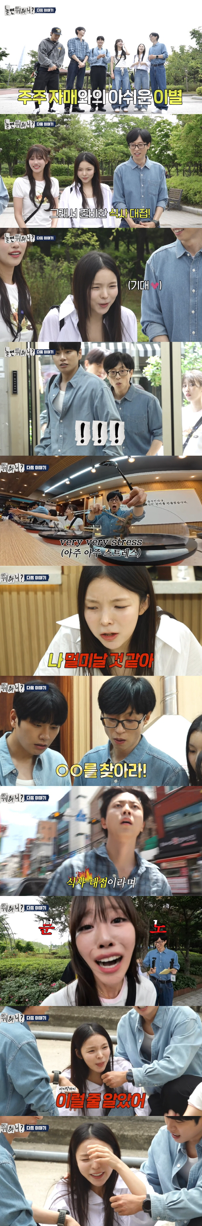 Sit back, cry, Park Jin-joo, angry Lee Mi-joo, what happened during the last shooting of something to play?Cheaters, Chunji. (Playing)
