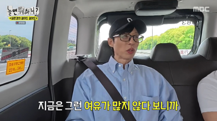 Yoo Jae Seok is having a hard time at broadcasting stations these days. I can't afford it. 