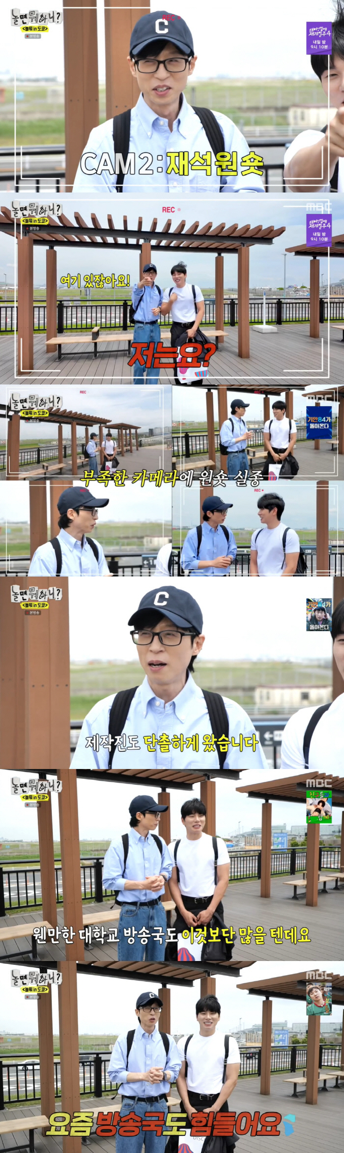 Yoo Jae Seok is having a hard time at broadcasting stations these days. I can't afford it. 