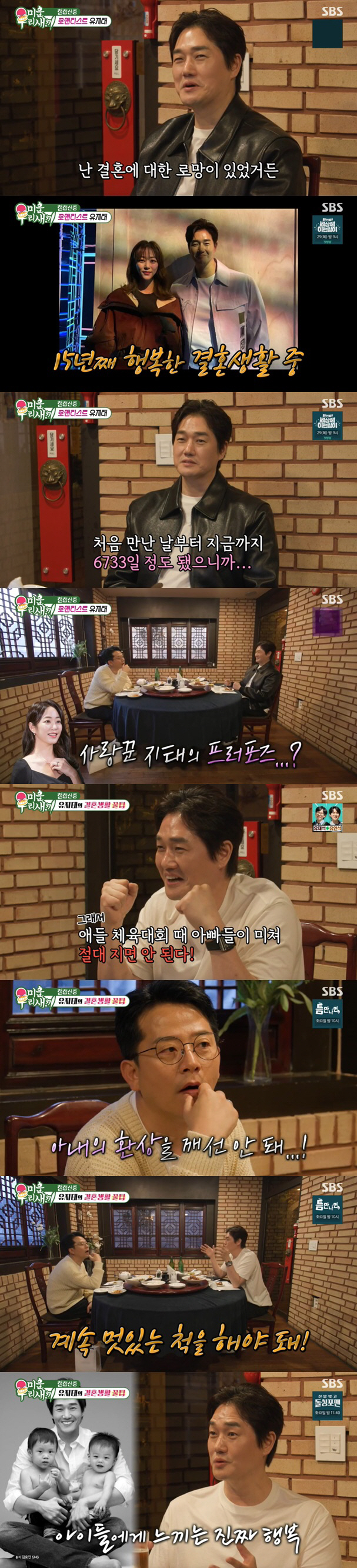 Yoo Ji-tae and ♥ Kim Hyo-jin should protect their wife's fantasy (My Little Old Boy) for 15 years