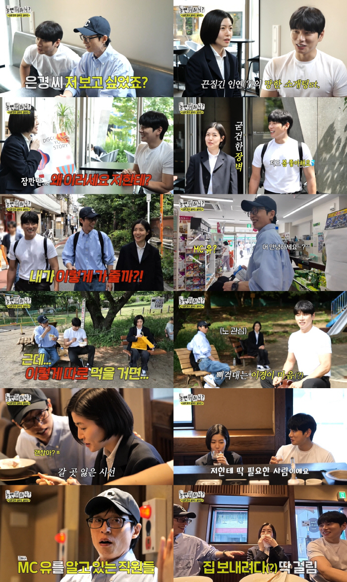 You missed me, right? Go straight to Lee Yi-kyung and Shim Eun-kyung...A flirting mood? A blind date that's ruined? 