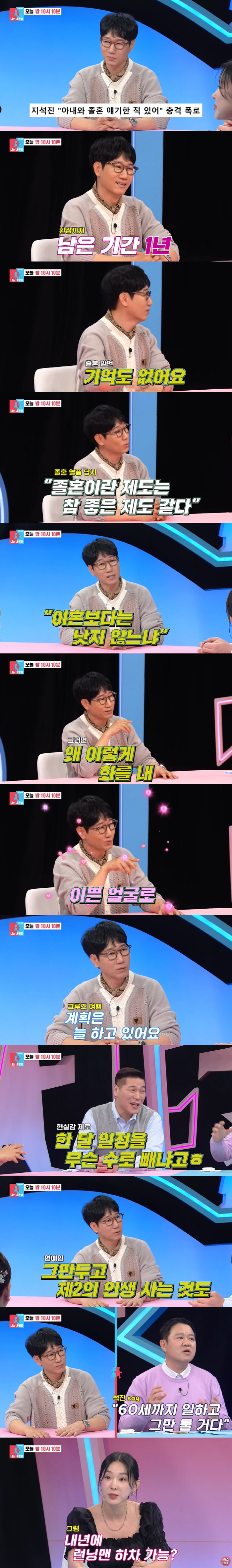 59-year-old Ji Seok-jin is leaving Running Man for the first time in 16 years?60th Anniversary Retirement Speech Living a Second Life (Same Bed, Different Dreams)