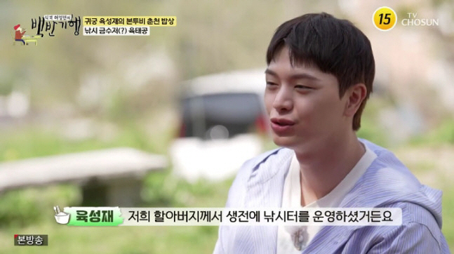 BTOB Yook Sung-jae 'Grandfather's First Import of Silk Carp...'Fishing love DNA'