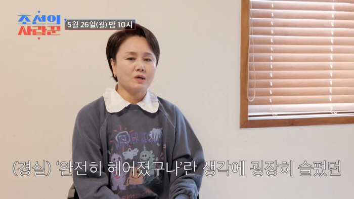 Divorce Lee Kyung-sil, Was Husband First Love...It's a heartbreaking memory (Joseon's Lover)