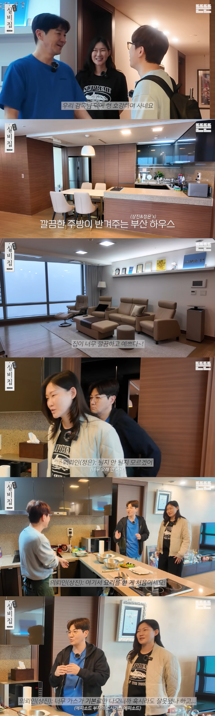 Han Sang-jin ♥ Park Jung-eun lives in a luxurious Busan house..I'm not cooking. It's 2,450 won for gas