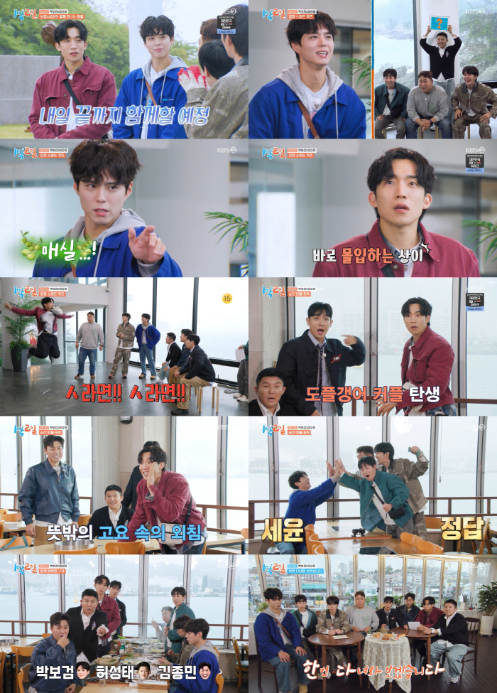 Park Bo-gum’s Return Boosts ‘1 Night 2 Days’ with Fun Missions and Strong Viewer Ratings