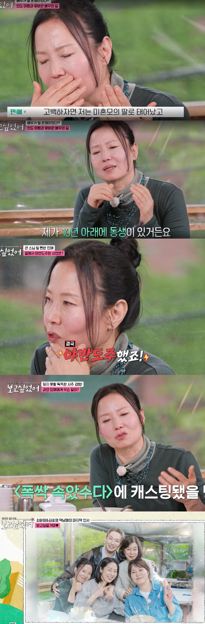 I'm a single mother's daughter...Crack Oh Min-ae confesses her first tears, a sad family history more than a drama