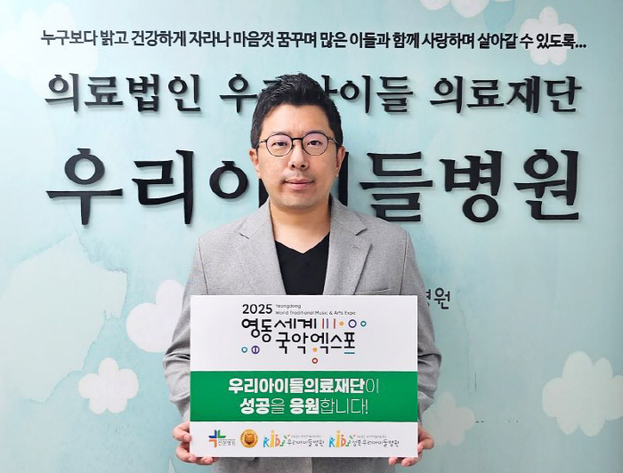 Jung Sung-kwan, chairman of the Korea Children's Medical Foundation, participates in the Yeongdong World Gugak Expo relay cheering challenge