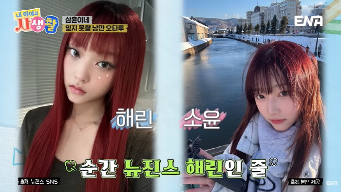 Jung Woong-in's daughter, New Jin's Harin, the misleading visual Lee Hyun, who recognized the resemblance, is misleading (my life) 