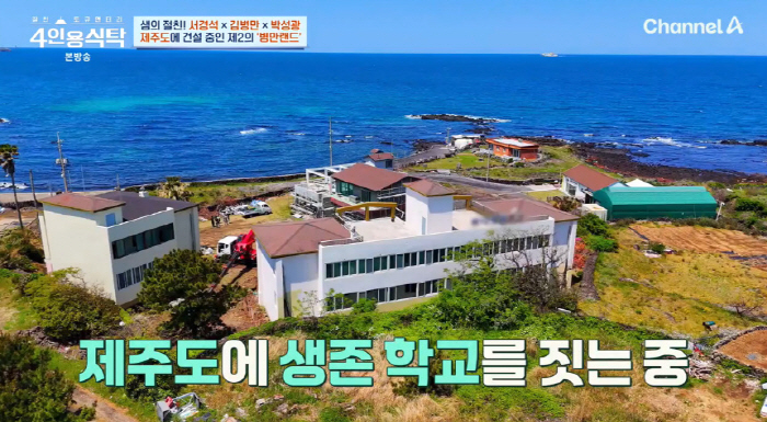 Kim Byung-man, who is about to remarry, will build a Jeju survival schoolTarget for completion next year (table for 4 people)