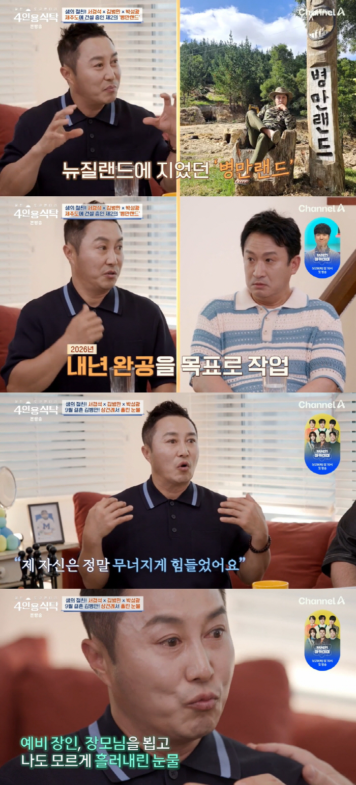 Kim Byung-man, who is about to remarry, will build a Jeju survival schoolTarget for completion next year (table for 4 people)