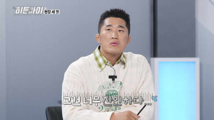 Kim Seong-ju used to work as a rural police officer.. a devastated room (Hidden Eye) after being hit by a fire