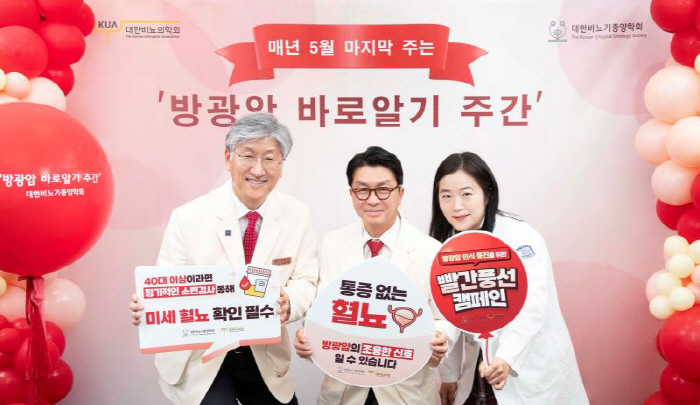 The Korean Society of Urology Oncology and the Korean Society of Urology declares the week of immediately knowing bladder cancer
