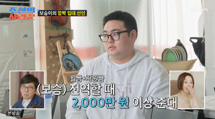 Lee Kyung-sil's son, Son Bo-seung, give him 20 million won when he is discharged from the military to pay off his debt (Joseon's lover)