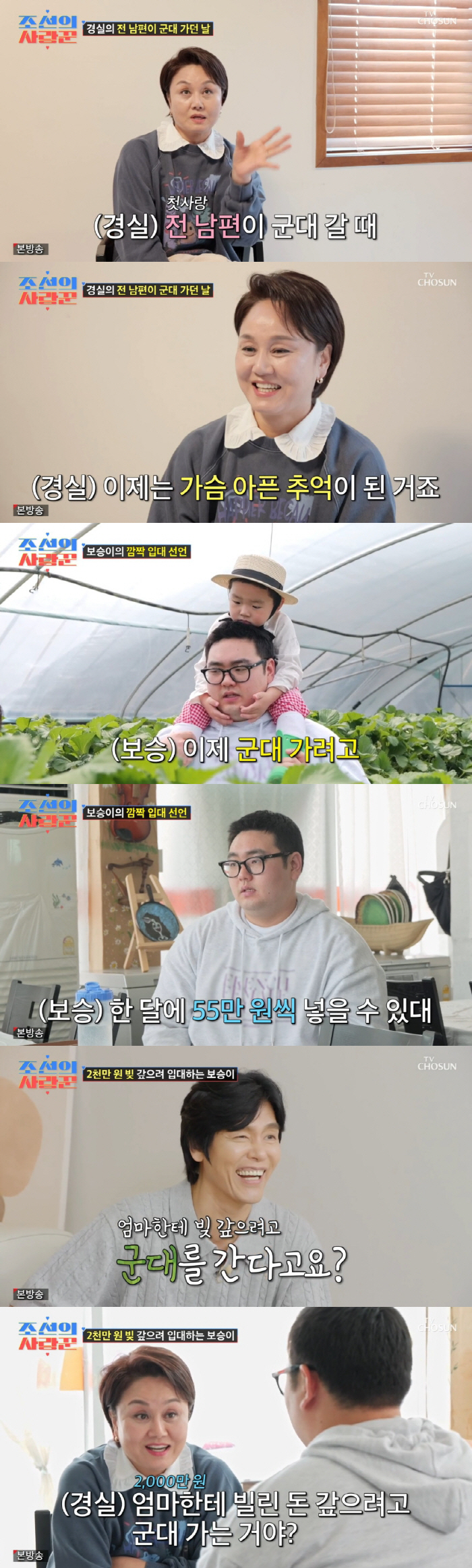 Lee Kyung-sil's son, Son Bo-seung, give him 20 million won when he is discharged from the military to pay off his debt (Joseon's lover)