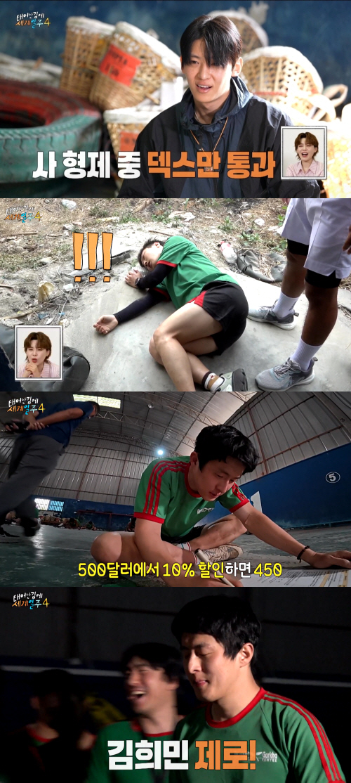 Pani Bottle, vomiting while recording...Collapsed training site, eventually excluded (Taegye Ilju 4) 