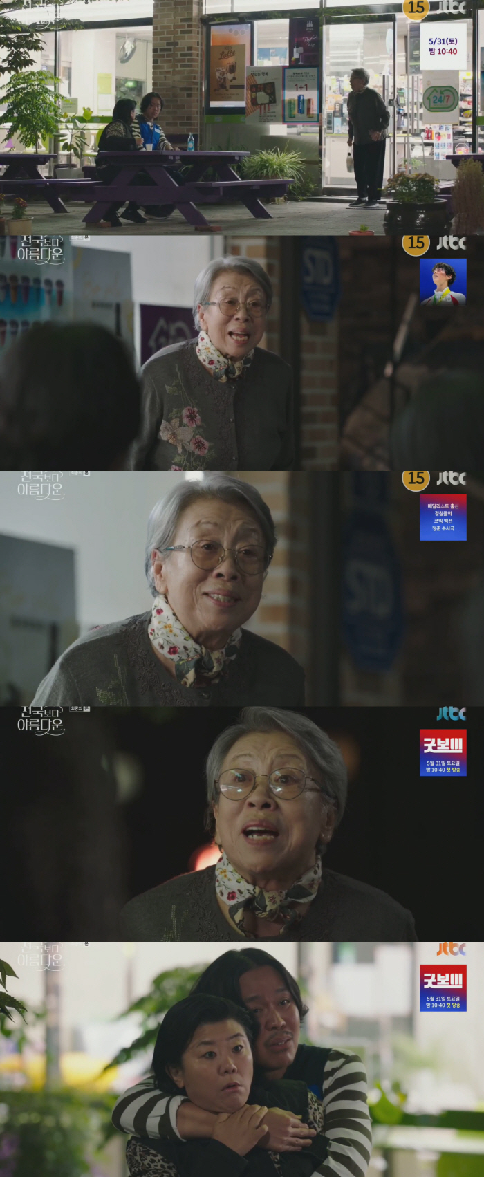 Jang Mi-ja Makes Final On-Screen Appearance in ‘Heavenly Ever After’ Finale