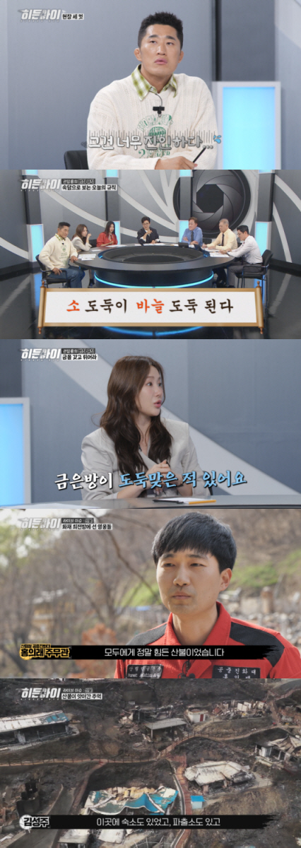 Soyou said, 'My parents are robbed of everything..'Suspect from the moment you come in' (Hidden Eye)