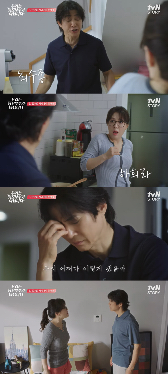 What happened to Ha Hee-ra and Choi Soo-jong after a marital fight (Wooying-ah)