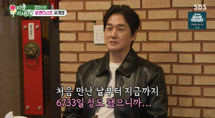 Yoo Ji-tae ♥ I've been happy with Kim Hyo-jin for 6733 days..The secret to staying married? Pretending to be cool (My Little Old Boy)