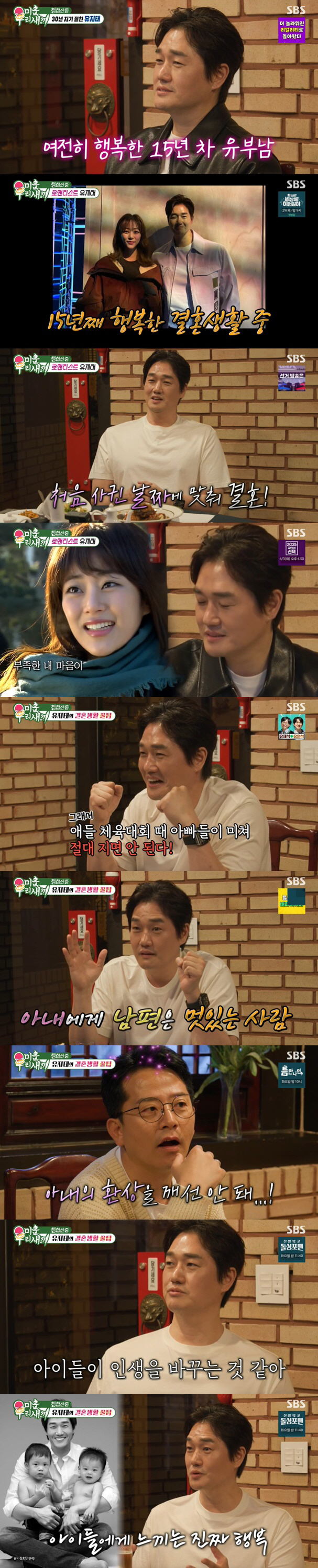 Yoo Ji-tae ♥ I've been happy with Kim Hyo-jin for 6733 days..The secret to staying married? Pretending to be cool (My Little Old Boy)