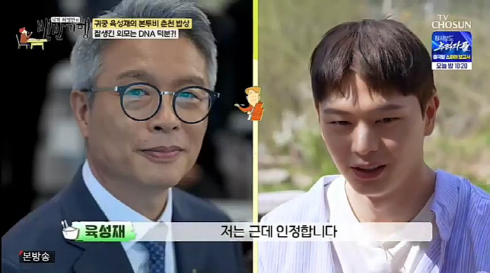 Yook Sungjae, blessed gene recognition..'Photograph Revealed Handsome DNA' (Train to Baek Ban Ki)